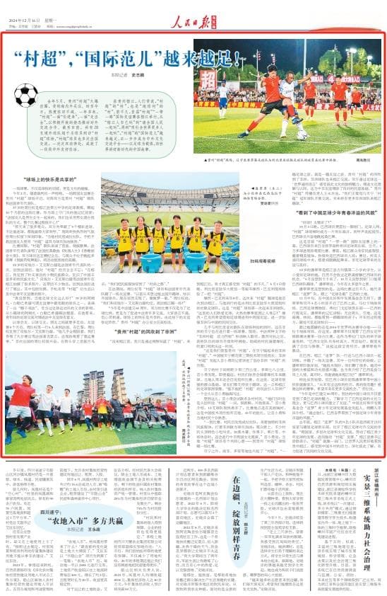 “村超”，“国际范儿”越来越足！