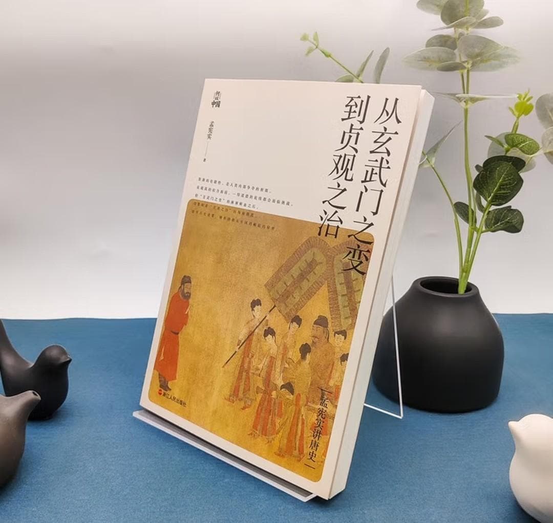 《品孟宪实讲唐史》：一本书读懂唐朝的辉煌与复杂