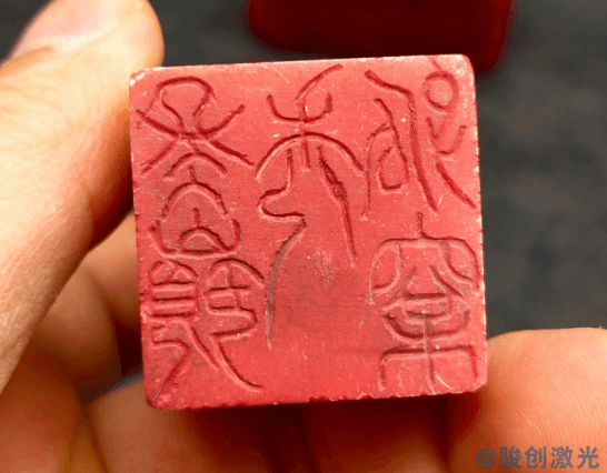 激光打标机可以用来刻印章吗