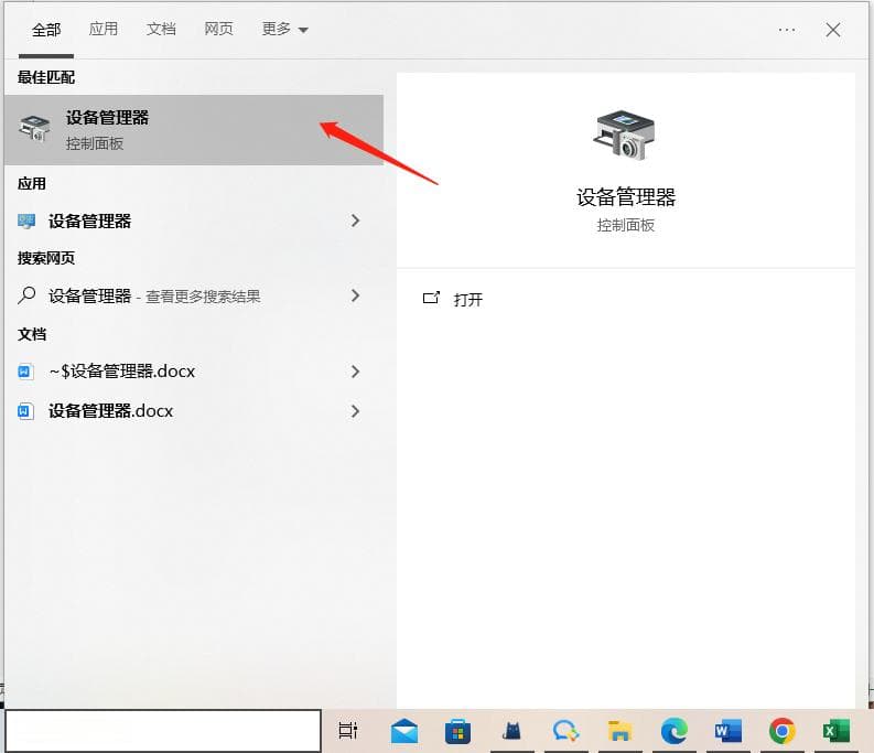 简单 4 种方法教你打开 Windows 设备管理器