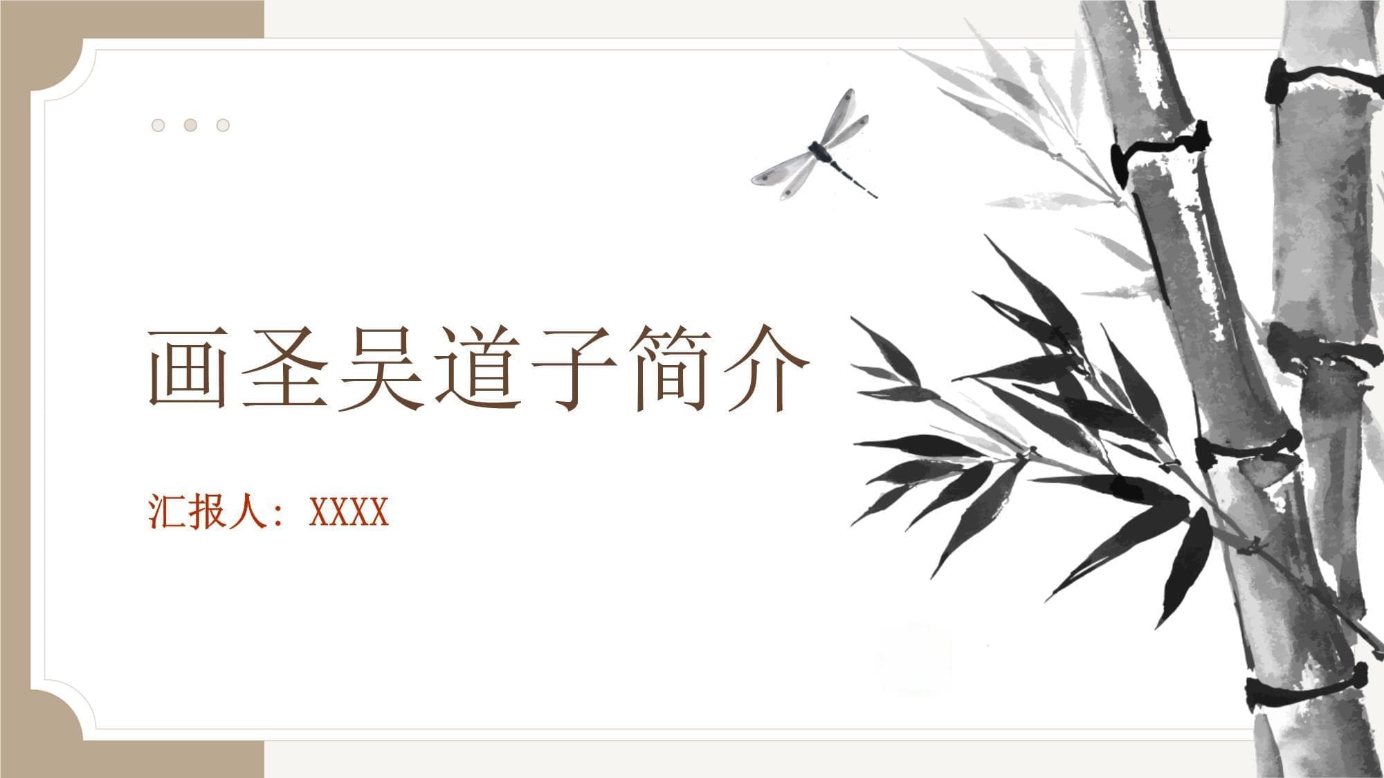 画圣吴道子简介