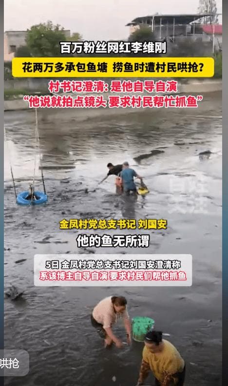 花22800盘鱼塘！网红李伟刚“请村民吃鱼被热议”，村长说是抹黑