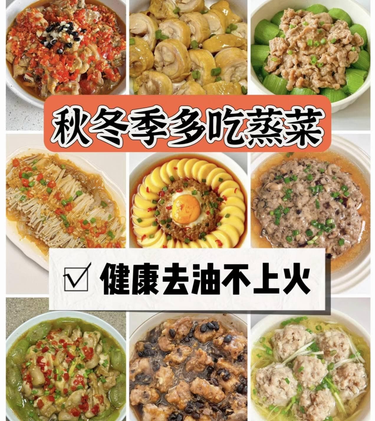 秋冬蒸菜养生秘籍：用蒸汽锁住营养与美味