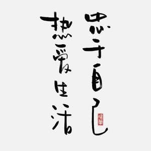 用道家文化深度阐释《哪吒2》