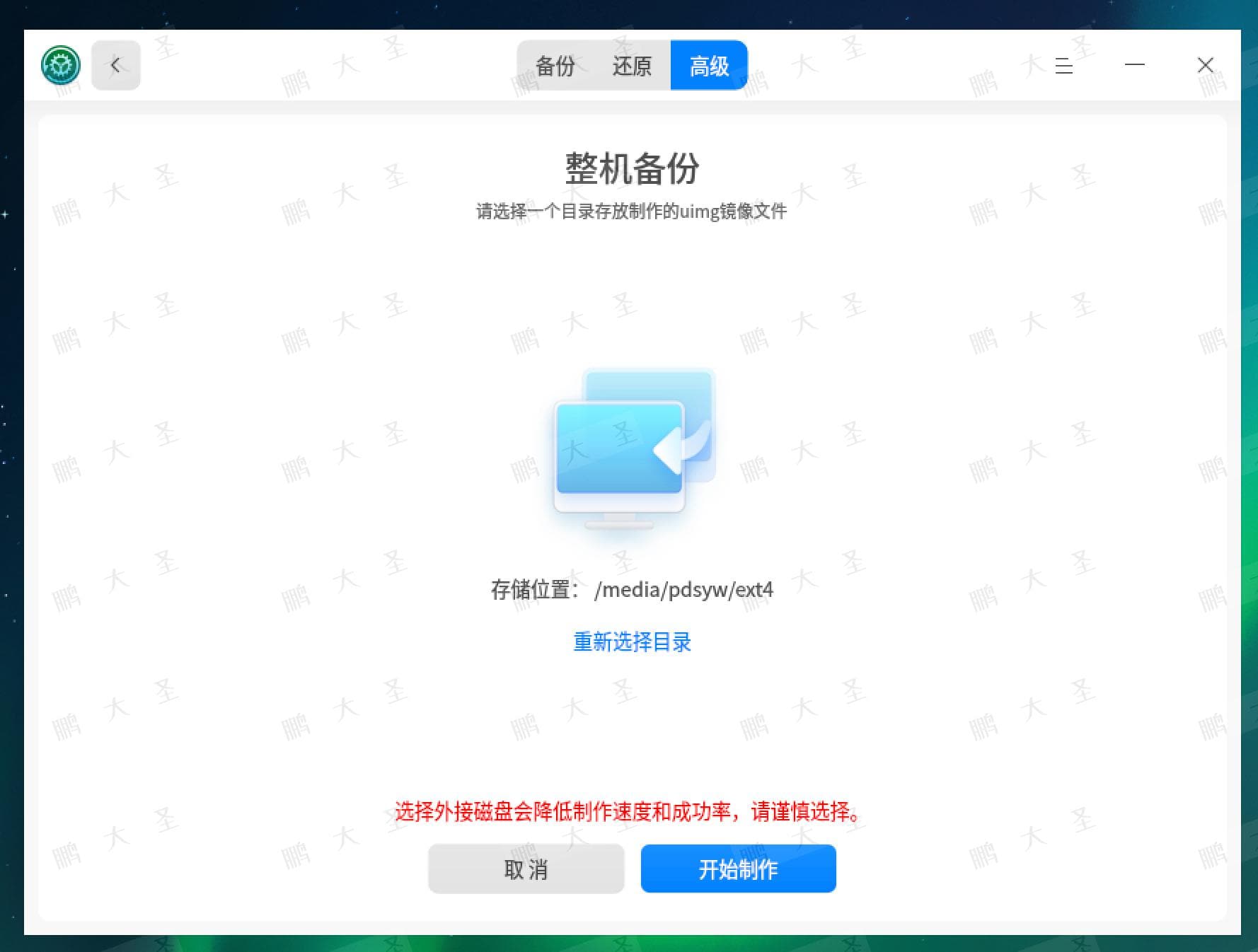 统信UOS 1070如何制作GHOST镜像并安装到其他设备
