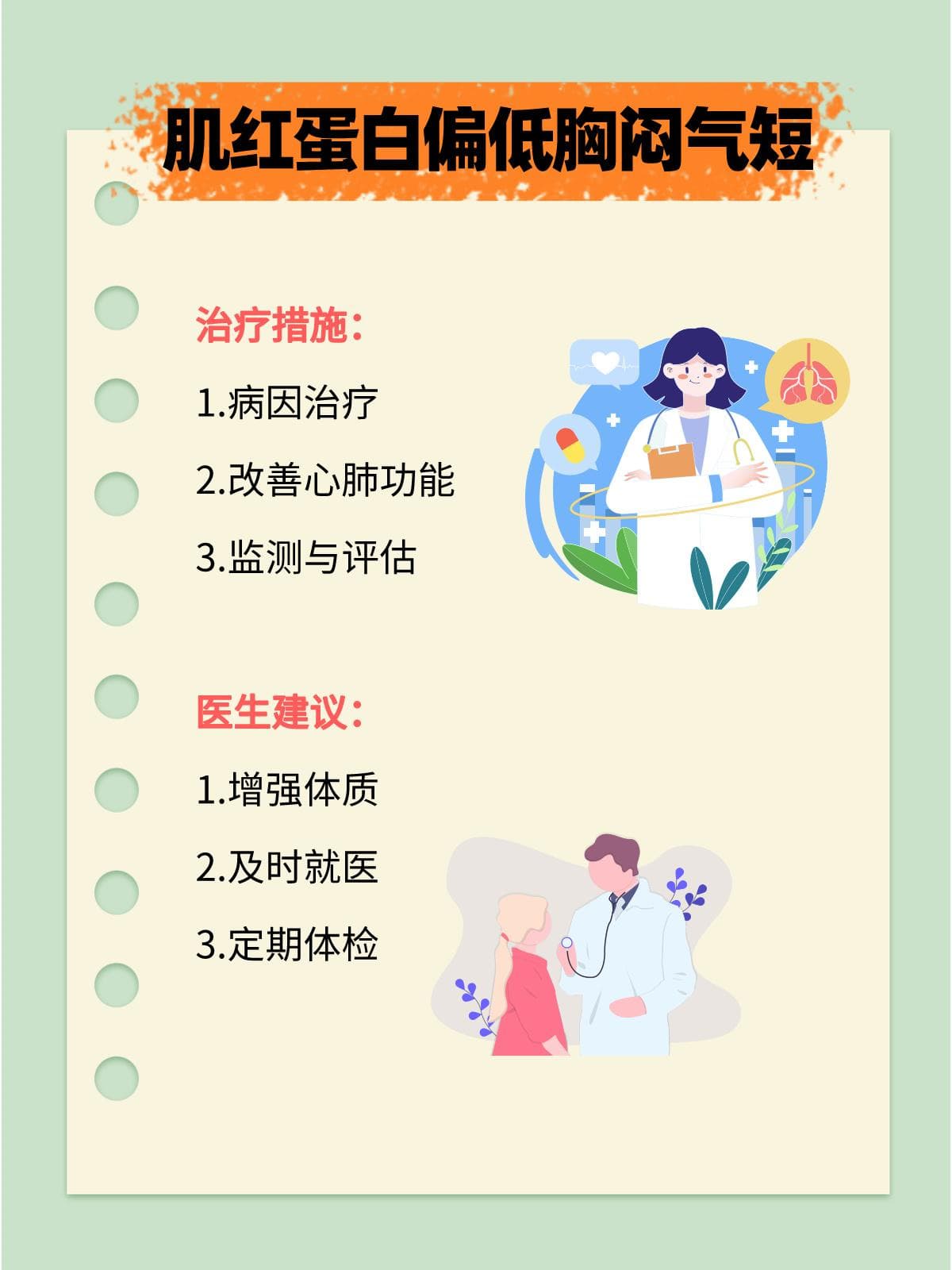 肌红蛋白偏低伴随胸闷气短