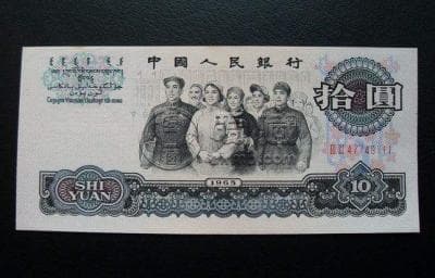 1965年10元人民币收藏价值全解析：从细节特征到市场价格