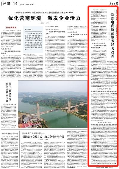 人民日报丨新疆电商快递服务显著改善