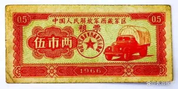 1966年“伍市斤”的全国通用粮票，现在值多少钱？