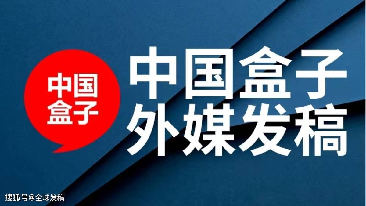 英国发稿：路透社发稿的权威与影响力