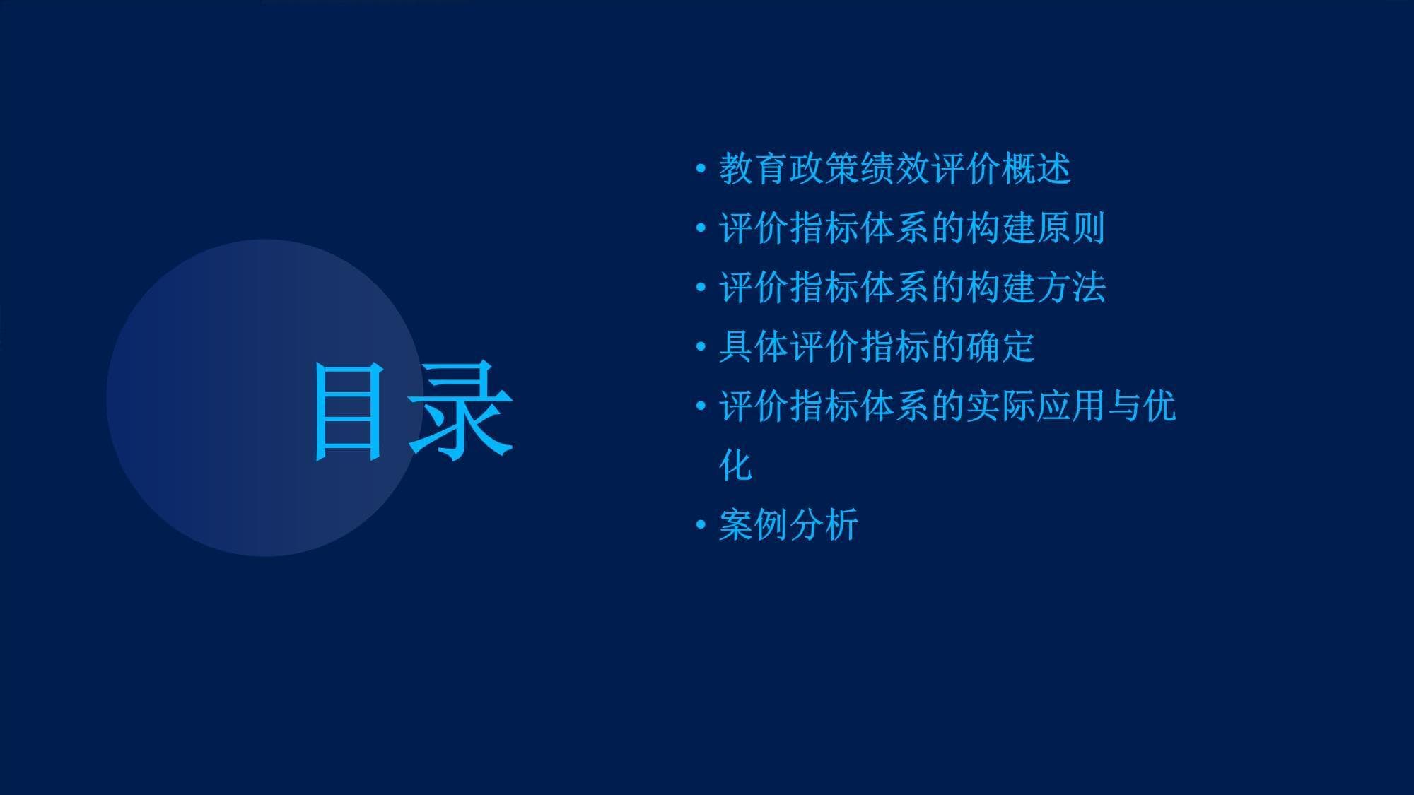 教育政策绩效评价指标体系的建构