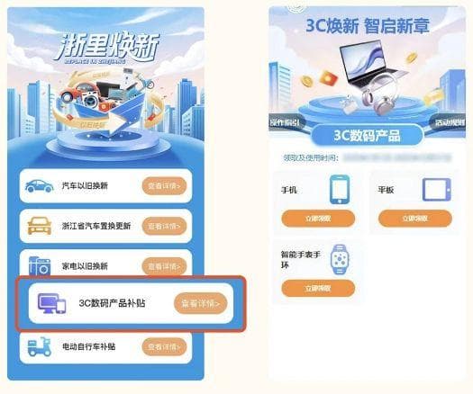 2025杭州数码3C国补申请指南（时间+标准+操作流程）