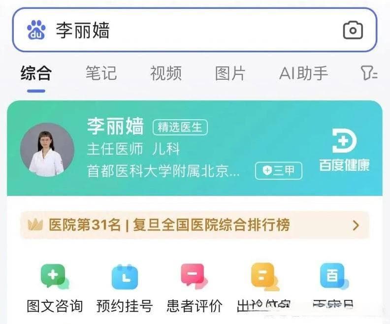 北京天坛医院李丽嫱主任医术高吗？3岁宝宝轻度自闭症的表现