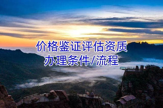 资产评估公司设立的方式是怎样的？所需条件与流程汇总