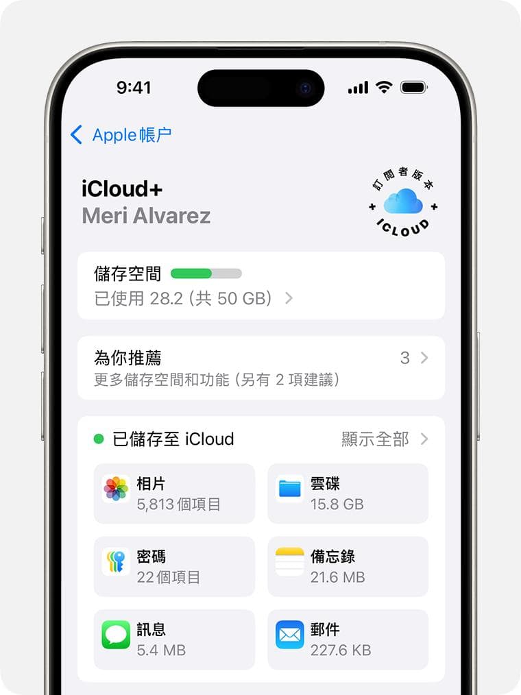 如何更改iCloud同步和存储数据的应用设置