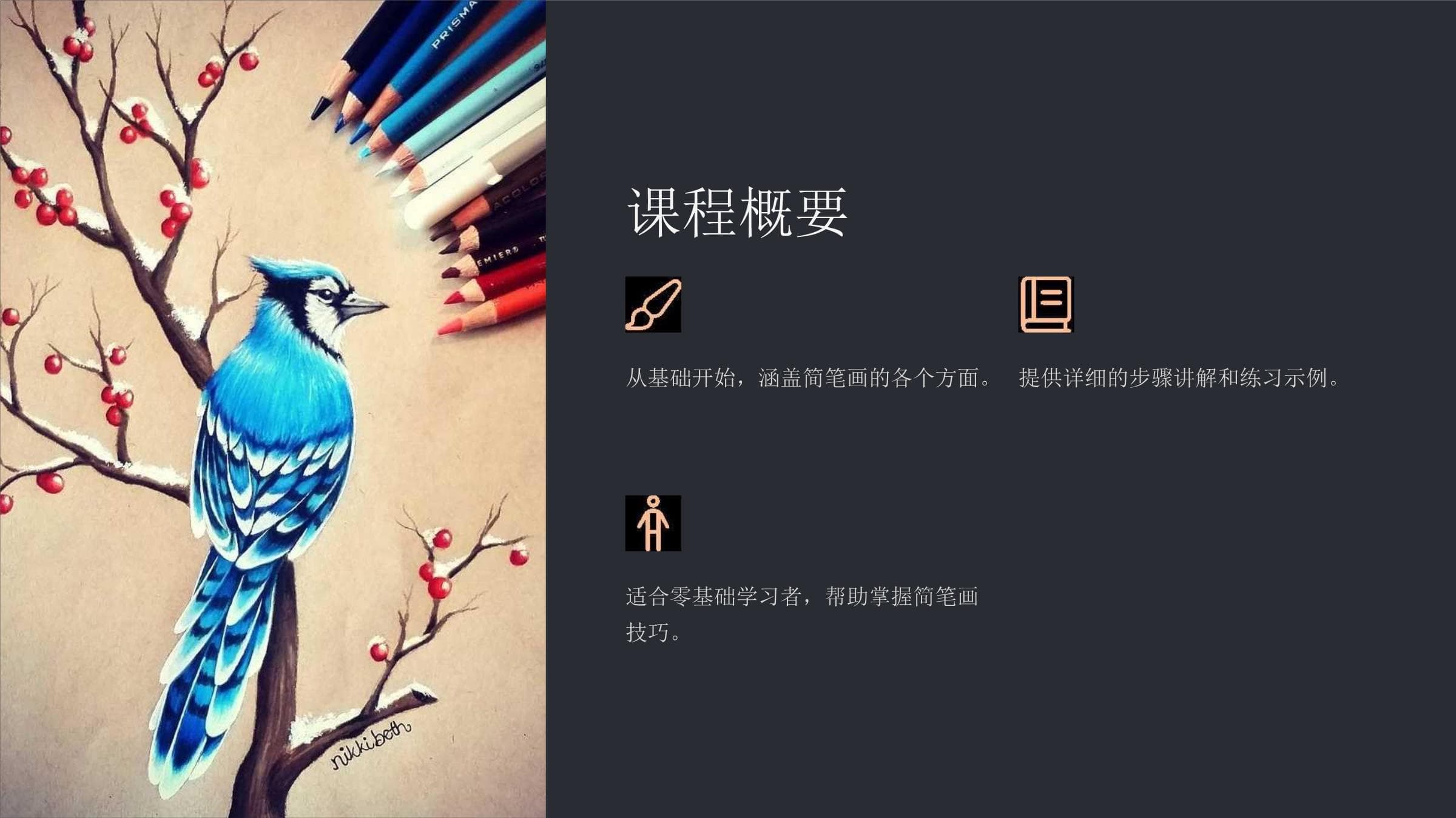 简笔画全面基础教程：从入门到精通