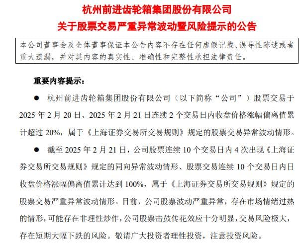 杭齿前进股价异动：机器人概念加持下暴涨120%，重要股东减持引发关注