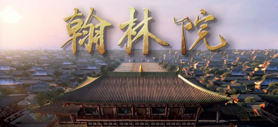 从天上飞鸟到朝廷文官：解读“翰”字的文化密码