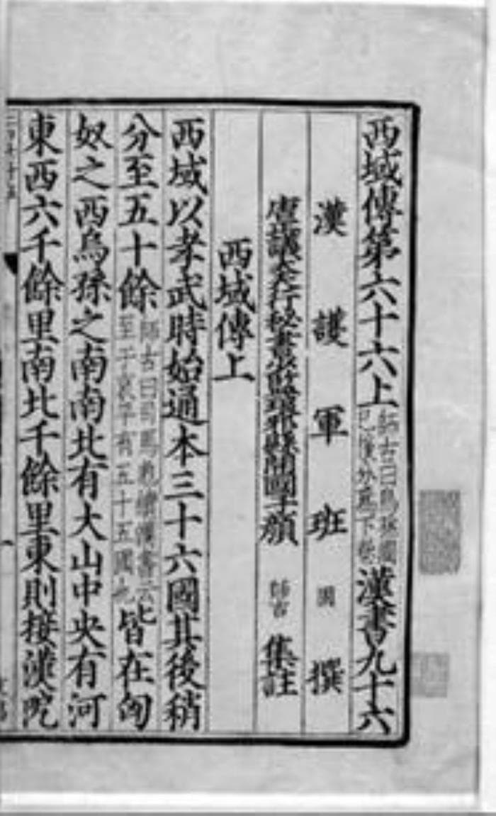 《后汉书》