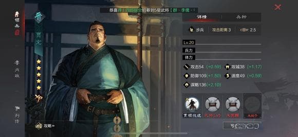新武将贾充、羊祜推荐队伍