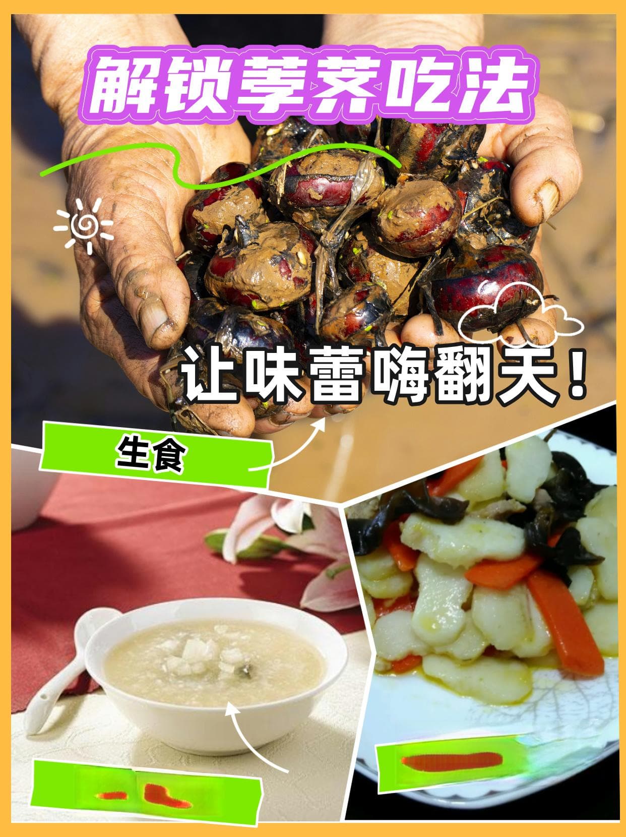 解锁荸荠吃法，让味蕾嗨翻天