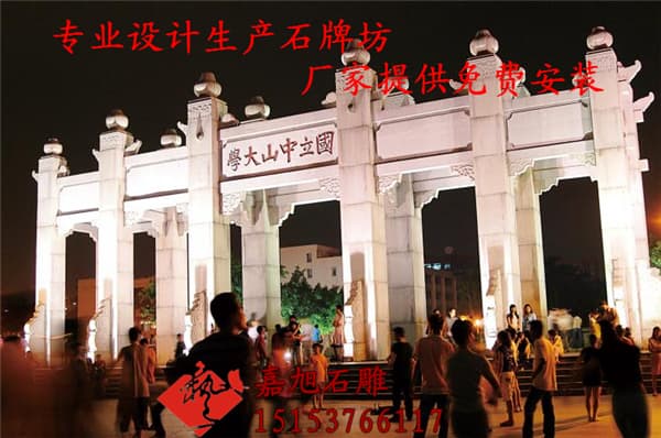 中山大学石牌坊：百年学府的历史见证