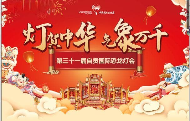 2025自贡灯会攻略：80元起看恐龙灯，多条公交直达