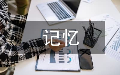 记忆保持理论在英语词汇教学的应用