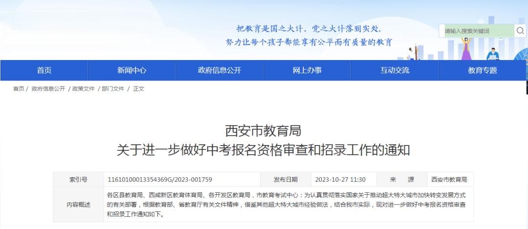 2025年西安中考报名资格和条件！