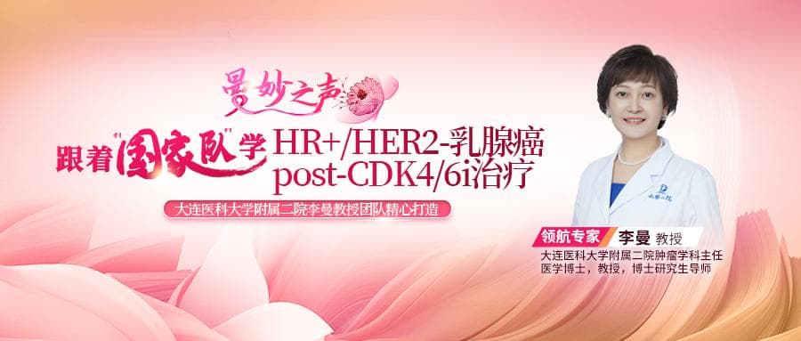 更换为化疗，CDK4/6i耐药后的治疗选择