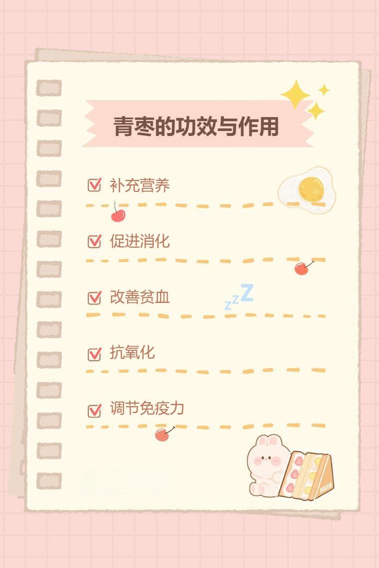 青枣的功效与作用