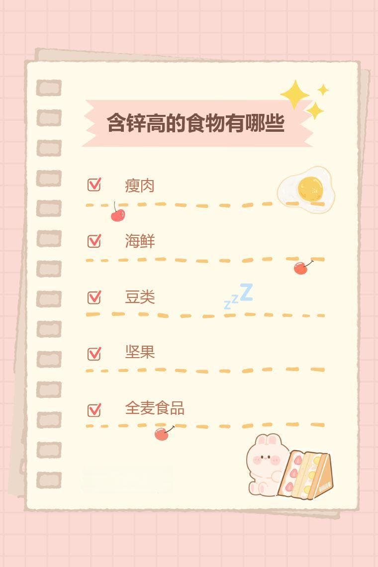 含锌高的食物有哪些