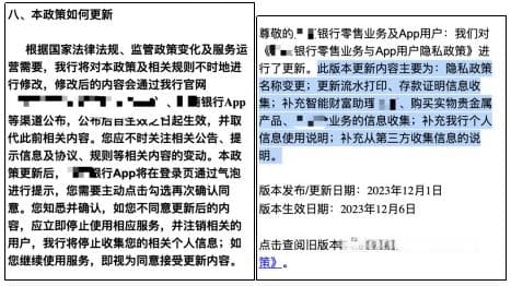 手机银行App个人信息合规行业测评报告(下):用户授权过程的合理性测评
