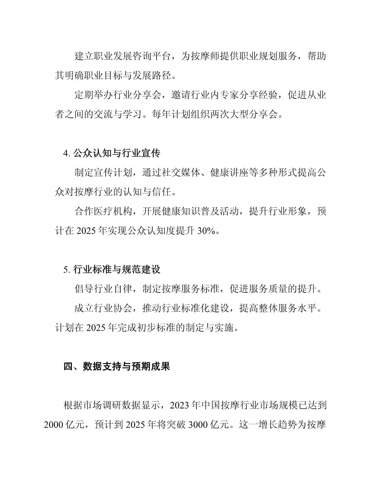 2025健康科技与按摩师职业发展计划