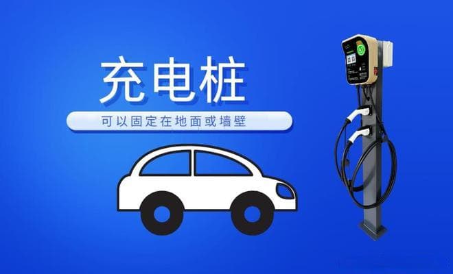 明明无辐射，充电桩为何被误解？