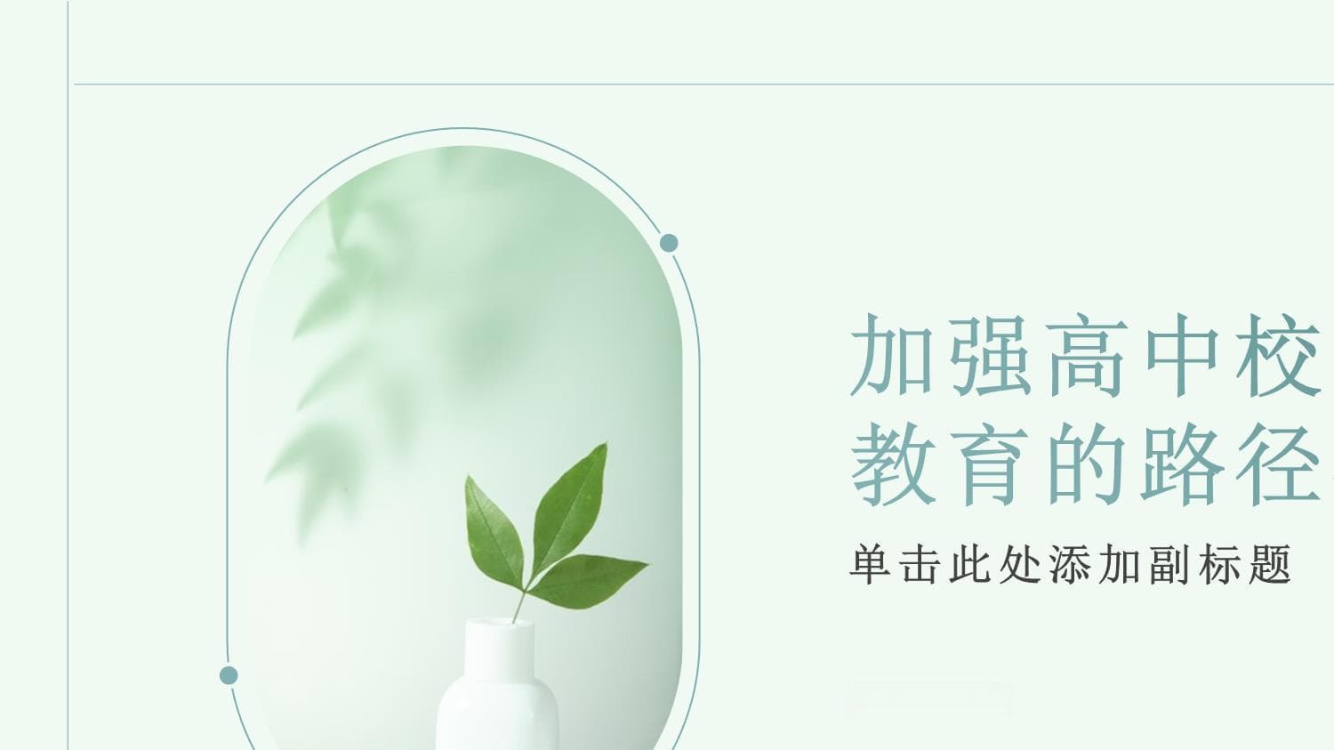 高中校园安全教育：课程、演练、家校共育三管齐下