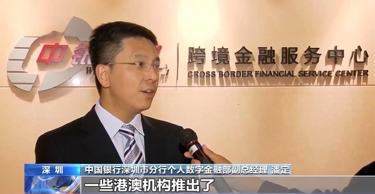 部分存款产品利率高达6%~10% 多家试点银行推出“跨境理财通”相关产品