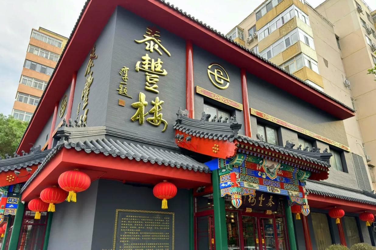 10个屹立不倒的“老字号”饭店，东来顺，莲香楼上榜，真是金字招牌