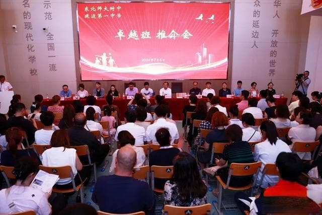 延边一中与东北师大附中联办“卓越班” 今年拟招生100名