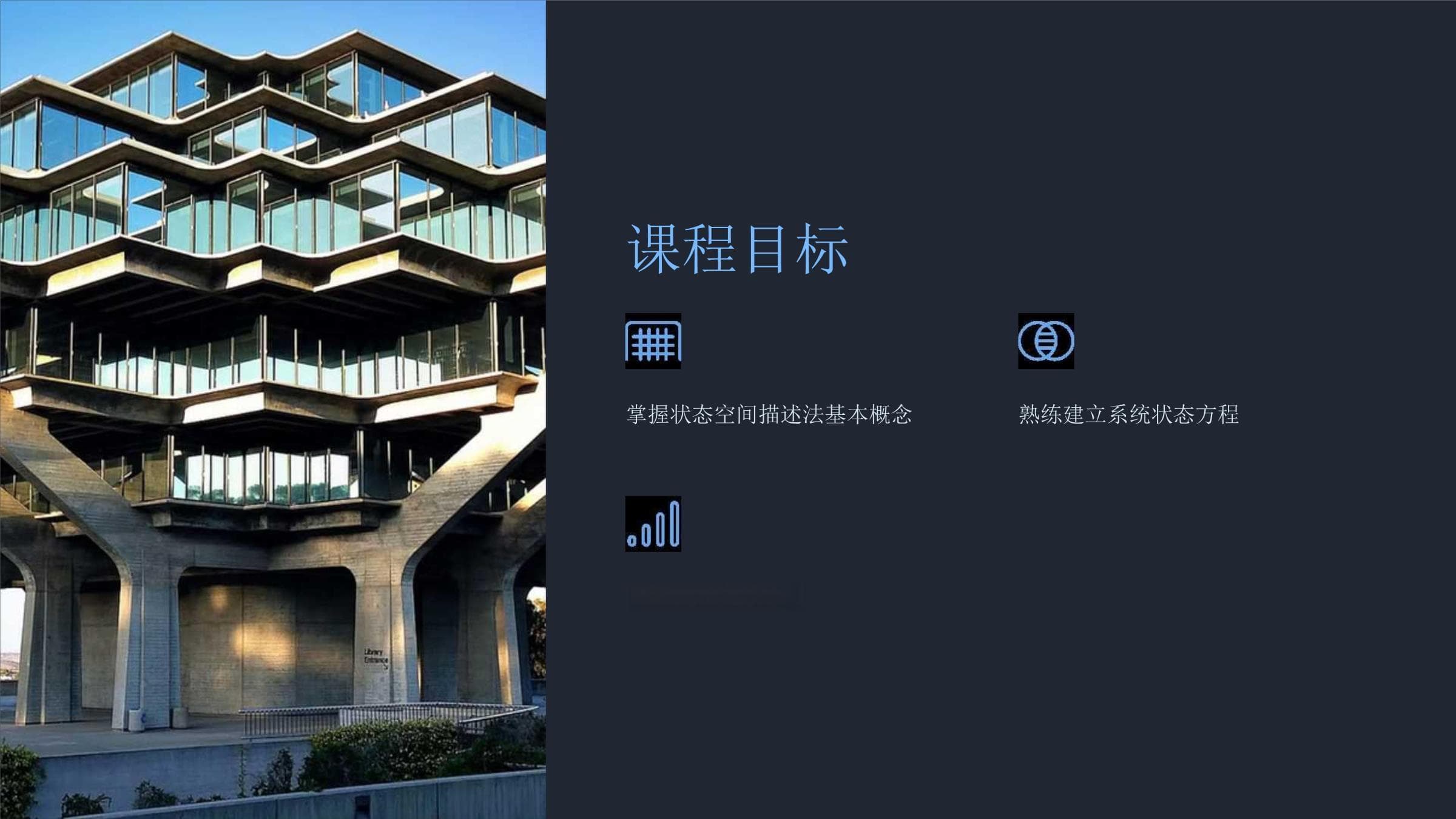 《状态空间描述法》课件