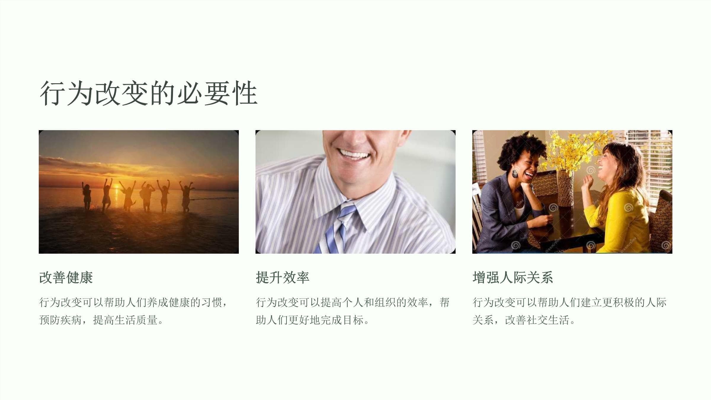 《行为改变原理》：从理论到实践的全面指南