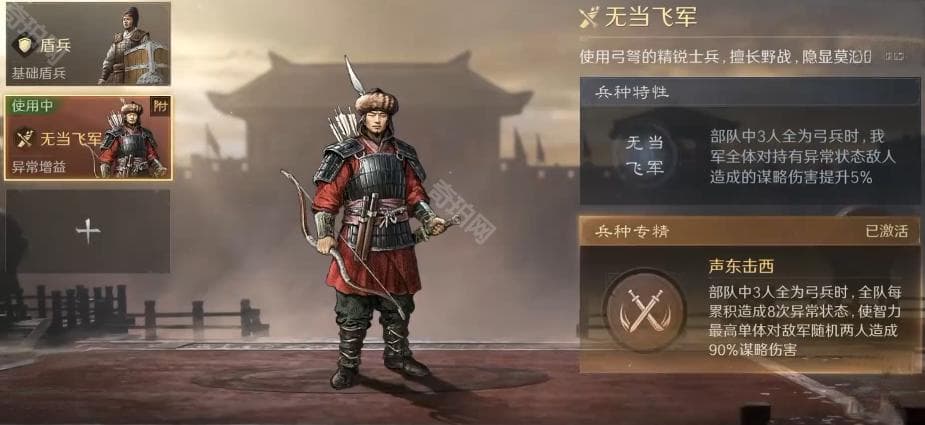《三国谋定天下》S6赛季无当飞军兵种阵容推荐