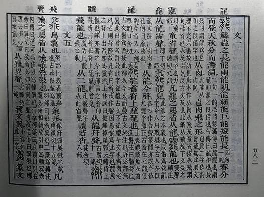 追根溯源“龘”