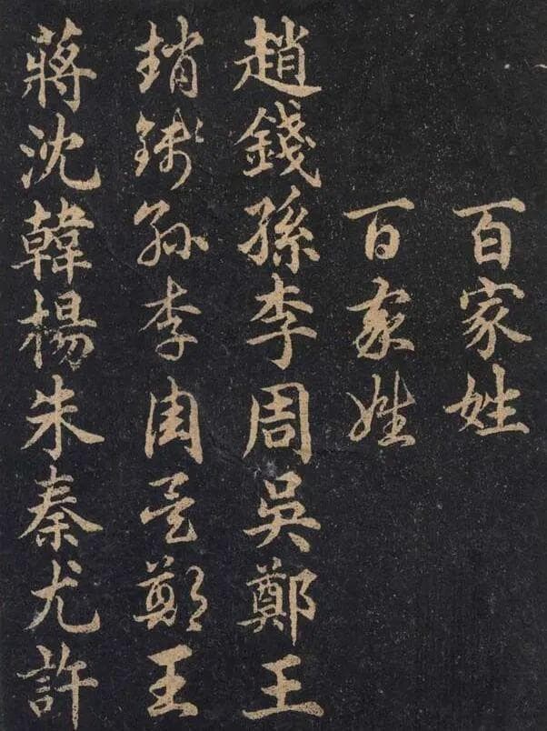 《百家姓》：一部承载千年文化的姓氏百科