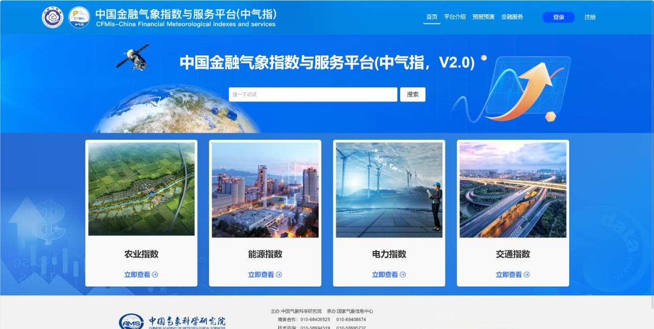 中国气象科学研究院联合国家气象信息中心着力推进金融气象指数与服务平台建设