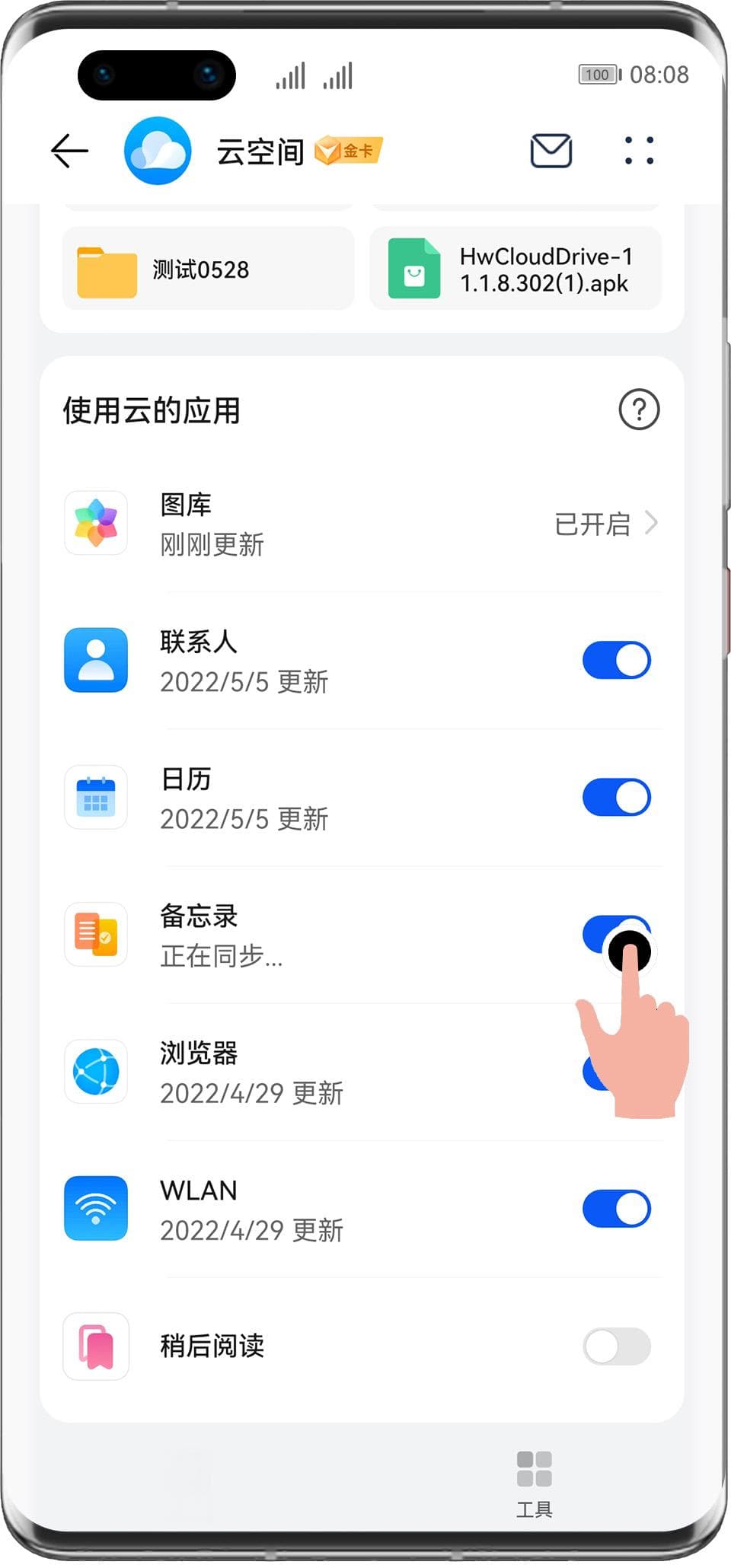 查看或删除同步至华为云空间的备忘录数据