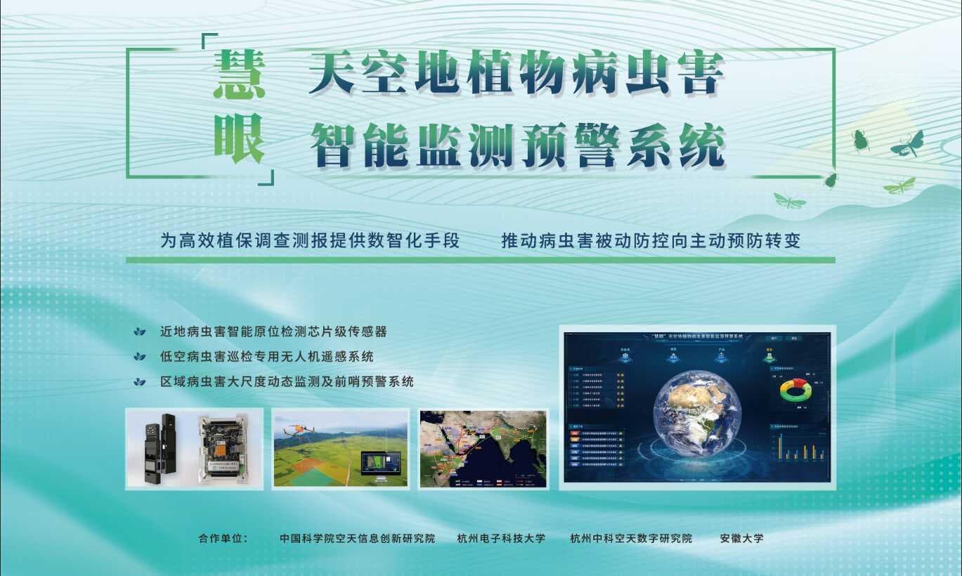我国首个自主研发的天空地植物病虫害智能监测预警系统发布