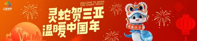 三亚春节出行全攻略：公交、租车、铁路等交通方式详解