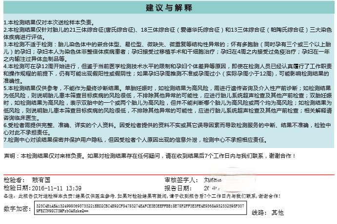 教您轻松读懂无创产检基因检测报告！