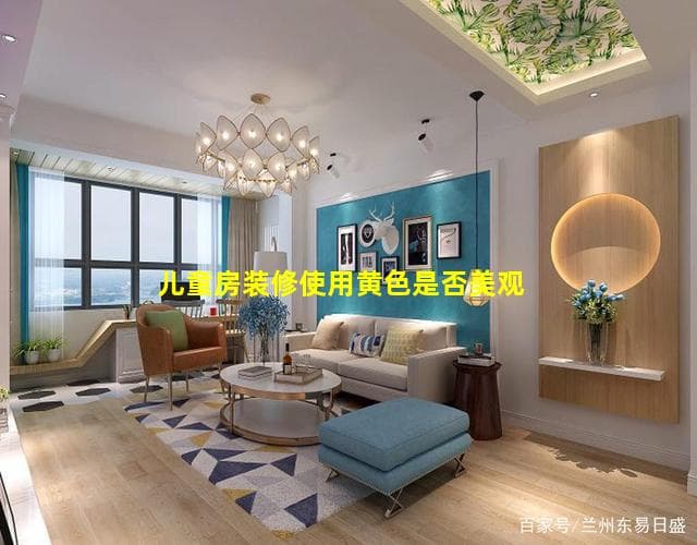 儿童房装修颜色选择指南：从黄色到彩虹色的全面解析